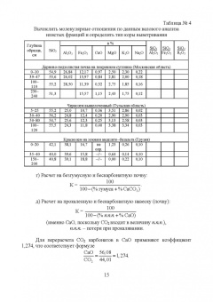 Степанова, Яковлева, Коренькова: Почвоведение. Учебное пособие