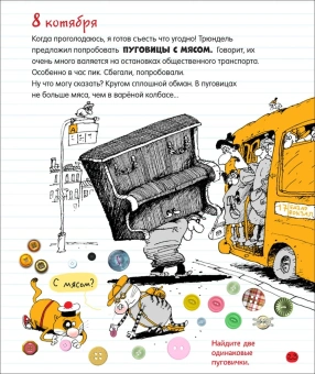 Воронцов Николай Павлович: Дядя Коля Воронцов. Дневник кота Помпона