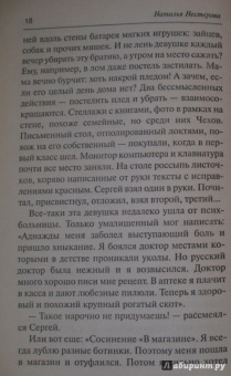 Наталья Нестерова: Сделайте погромче