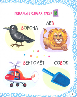 Азбука с крупными буквами