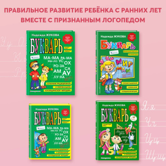Надежда Жукова: Пропись 3. Для детей 6-8 лет