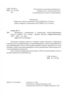 Марк Хазин: Надежность, оптимизация и диагностика автоматизированных систем