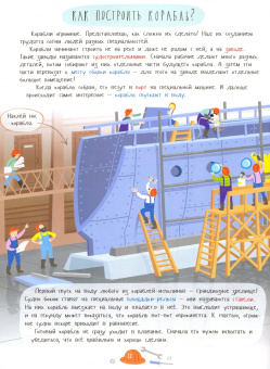 Надежда Лисапова: Про корабли. Интересные факты, задания, наклейки
