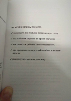 Сильви Д`Эсклеб: Монтессори. Развиваем в ребенке уверенность