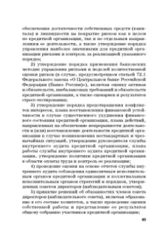Виктор Шестак: Ответственность за преступления в сфере экономической деятельности. Хрестоматия. Том 1