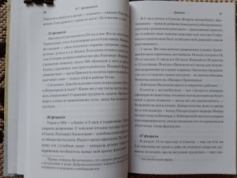Михаил Дроздовский: Дроздовский М.Г. Дневник