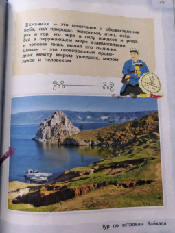 Наталья Андрианова: Байкал - чудо России. Путешествие по самому глубокому озеру мира. От 6 до 12 лет