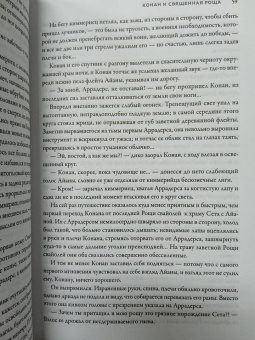 Ник Перумов: Конан и карусель Богов