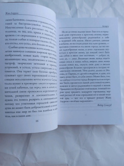 Жан Лоррен: Астарта