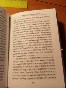 Никодим Преподобный: Невидимая брань