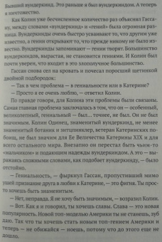 Джон Грин: Многочисленные Катерины