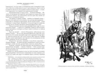 Джеймс Купер: Пионеры. Прерия