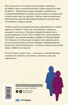 Дженнифер Хей: Улица милосердия