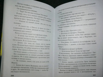 Саманта Бейли: Обратный отсчет