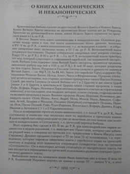 Библия. Книги Священного Писания Ветхого и Нового Завета с параллельными местами и приложениями