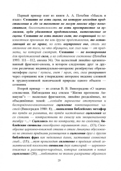 Куликова, Салмина: Образность в филологическом тексте. Монография
