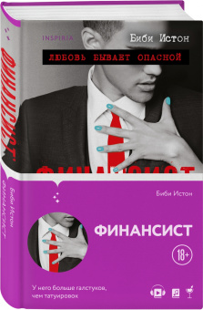 Биби Истон: Финансист