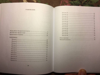 Марсель Пруст: Письма соседке