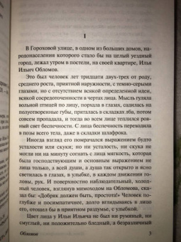 Иван Гончаров: Обломов