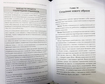 Хендрикс, Хант: Мы будем вместе всегда. Имаго-терапия отношений