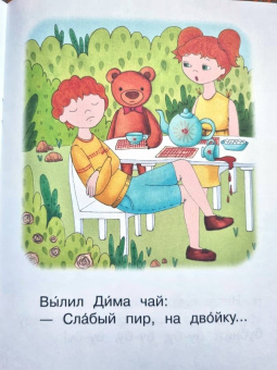 Левченко, Ребрикова: Ступень 2. Слова с буквой ё. Пир