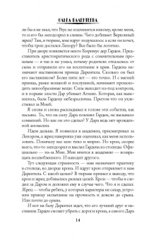 Ольга Валентеева: Факультет чудовищ. С профессором шутки плохи