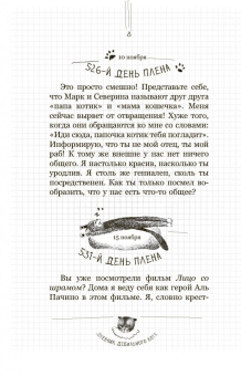 Пуйе, Жуффа: Дневник дебильного кота 2. Банда Эдгара