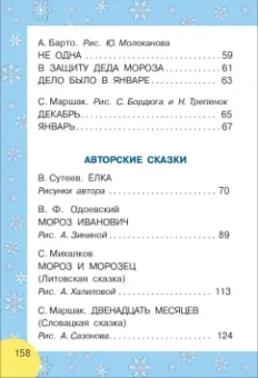Чуковский, Барто, Берестов: Сказки и стихи к Новому году
