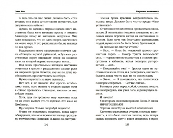 Саша Ким: Искушение наставника