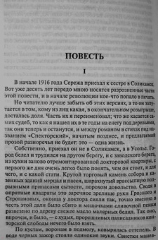 Борис Пастернак: Охранная грамота