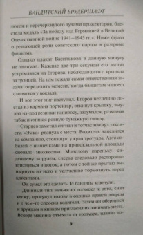 Валерий Шарапов: Бандитский брудершафт