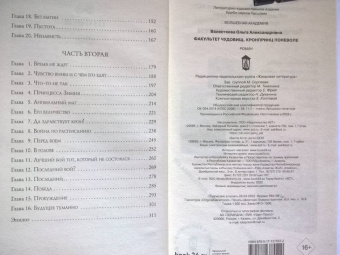 Ольга Валентеева: Факультет чудовищ. Кронпринц поневоле