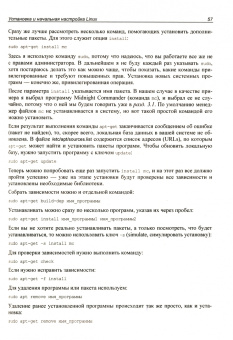 Михаил Фленов: Linux глазами хакера
