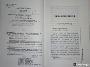 Хулио Кортасар: Вне времени
