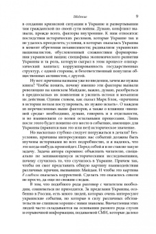 Владимир Малинкович: Дорога на Майдан. Причины украинского кризиса