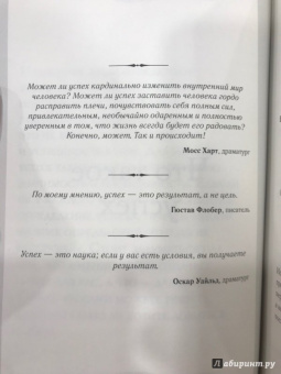 Золотые правила успешных людей