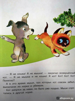 Григорий Остер: Котёнок по имени Гав