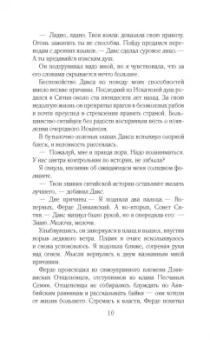 Мария Снайдер: Испытание огнем