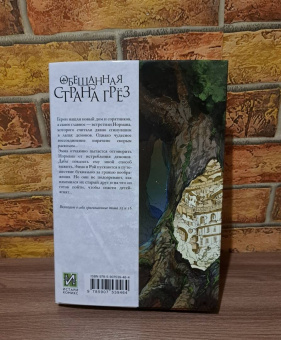 Каиу Сираи: Обещанная страна грёз. Книга 8
