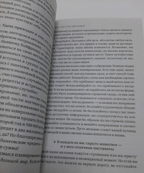 Барбара Шер: О чем мечтать. Как понять, чего хочешь на самом деле, и как этого добиться