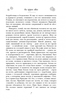 Мария Метлицкая: На круги своя