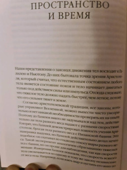 Стивен Хокинг: Краткая история Времени