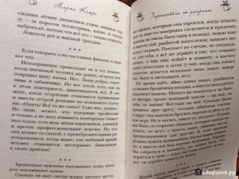 Марта Кетро: Хорошенькие не умирают