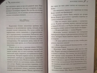 Холли Блэк: Истории фейри. Железные земли