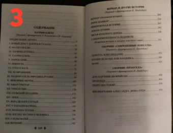 Александр Дюма: Катрин Блюм