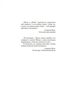 Александр Ливергант: Сомерсет Моэм. Король Лир Лазурного Берега. Биография