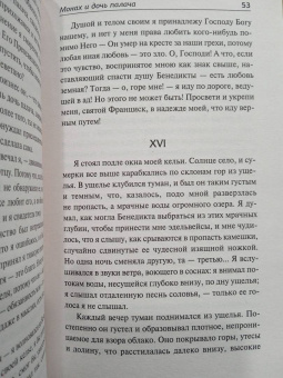 Амброз Бирс: Монах и дочь палача. Паутина на пустом черепе