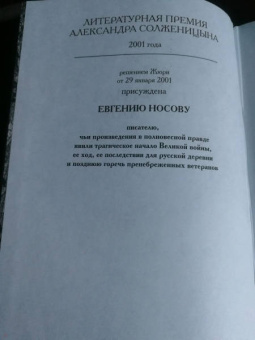 Евгений Носов: Памятная медаль. Повести и рассказы