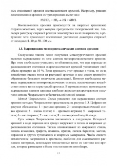 Виталий Смирнов: Технология интегральных микросхем