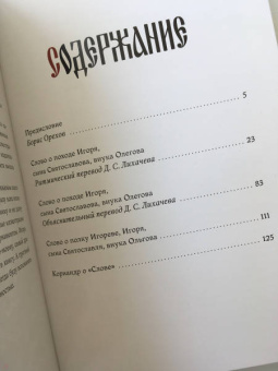 Слово о полку Игореве